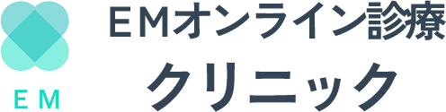 EMオンライン診療クリニック